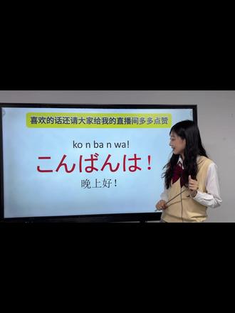 每天学句日语:晚安 #日语#日语口语#日语轻松学