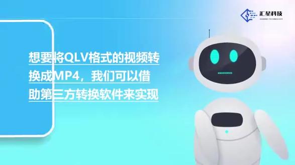 qlv文件怎么转换成mp4 #科技 #科普