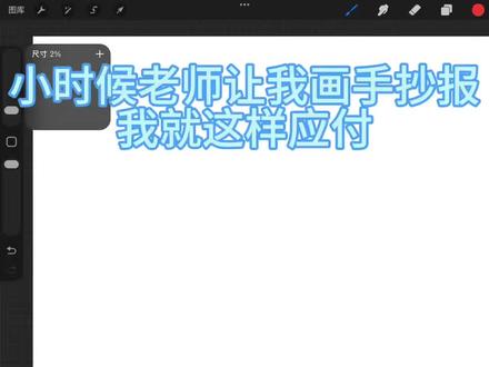 小时候老师让画手抄报就这样应付#手抄报 #效率快