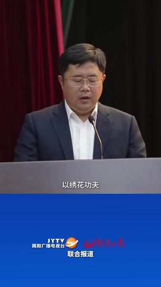 聚焦揭阳市委城市工作会议|榕城区:以绣花功夫推进古城微改造精提升,全力构建“一街一园一古城”汕潮揭文旅新格局,做好特色水系文章,激发文旅业态活力。