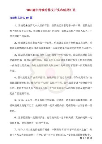 100篇中考满分作文开头和结尾素材积累汇总 #中考满分作文 #语文作文 #作文开头 #素材积累 #作文开头结尾神仙句子 @DOU+小助手