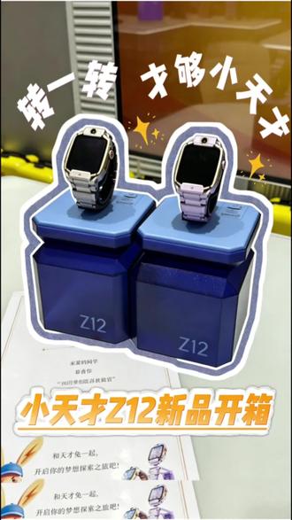 小天才Z12新品开箱!全新功能一条视频讲明白! 小天才Z12 全功能速览✅
开箱+深度讲解
一眼看懂全部升级
颜值&实力双在线!
#小天才步步高福利到店 #小天才Z12 #小天才电话手机 #河南小天才 #小天才新品