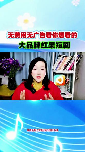无非用无广告看你想看的大品牌红果短剧#红果短剧#追剧