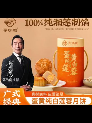 就这个白莲蓉蛋黄月饼真的巨好吃,它里面的馅料是那种软软糯糯沙沙的口感,而且这个咸蛋黄真的是颗颗起沙,入口即化的感觉,它是属于广式的经典老味道了。平时拿来送长辈或者自己当早餐吃都挺合适的,#健康饮食 #养生健康 #吃的健康 #香料大知识 #健康饮食知识