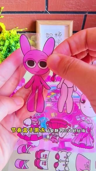 哇塞,快来一起玩平基的家节奏盒子果冻贴安静书,三大好玩场景,搭配两张果冻贴,想贴哪里贴哪里,脏了洗洗还能接着玩。收纳衣橱、衣服、发饰、包包、鞋子全都有,给可爱的平基搭配各种风格的漂亮衣服,还能亲自布置餐厅场景,玩过家家的游戏,满足孩子的想象力和创造力。孩子玩起来也不吵着玩手机了,喜欢的小朋友赶快来玩吧。#节奏盒子果冻贴安静书