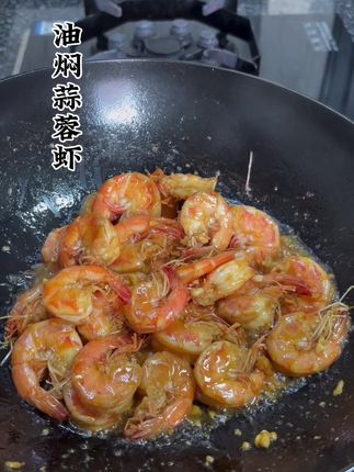 油焖蒜蓉虾#虾#蒜蓉#蒜蓉虾