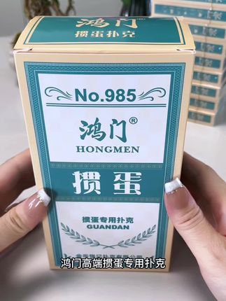 鸿门精品扑克,质量这么好,没想到会这么便宜,一个邮费就给我发了10副牌,趁着活动备几付,节日聚会或者户外活动,娱乐娱乐很方便。#扑克牌 #扑克 #掼蛋专用扑克牌