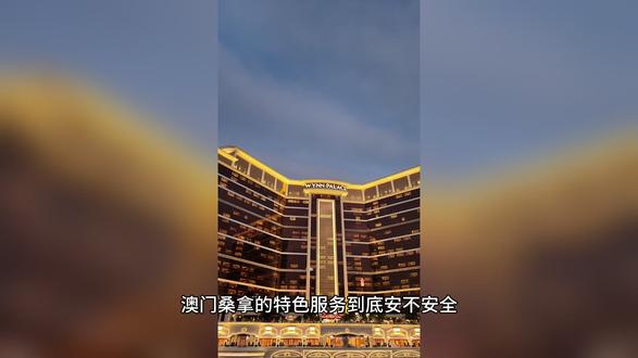 澳门桑拿怎么选才安全?老玩家实话实说 # 澳门桑拿 #澳门安全攻略 #澳门避坑 #澳门游玩 #男士放松 #澳门旅游