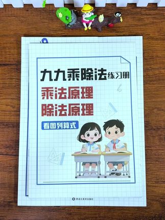 9月份#一升二 的家长,别再让孩子死记硬背#乘除法,口诀了,先教会孩子理解乘除法的含义,在做练习,事半功倍,孩子更轻松#二年级数学 #表内乘法