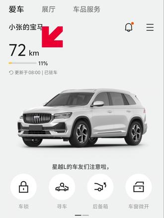 吉利星越L用车小知识#吉利汽车 #抖音汽车 #抖音#热门