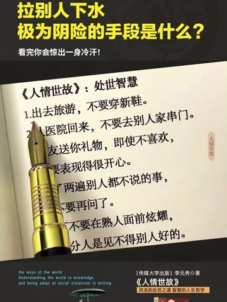 #好书分享 #提升自己 #思维格局 #谋略智慧 #处世之道