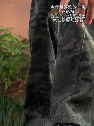 今年跟分买的巨好穿 #ootd穿搭 #迷彩裤 #裤子分享 #裤子推荐 #牛仔裤