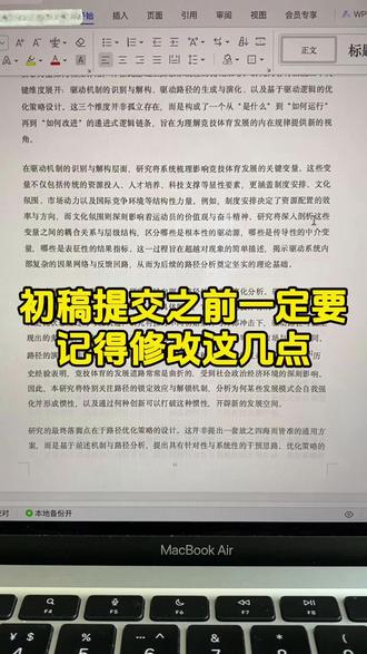 初稿提交之前一定要记得修改这几点啊#初稿怎么写 #初稿 #本科毕业论文 #论文 #论文写作