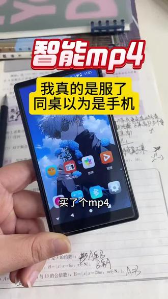 平时不能带手机怎么办?试试这款mp4,除了打电话,什么功能都有,玩游戏刷抖音聊微信看视频看小说听歌都可以 #mp4 #mp4wifi版 #mp4播放器 #mp4玩游戏 #mp4刷抖音