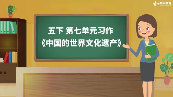 五下第七单元习作#作文 #干货分享 #语文 #知明教育