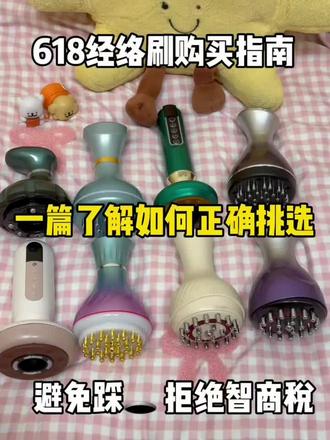 618经络刷购买指南 #经络刷 #经络刷推荐 #经络刷是不是智商税 #刷肚子经络刷 #康士坦电动经络刷
@创作灵感小助手 @DOU+上热门 @抖音小助手