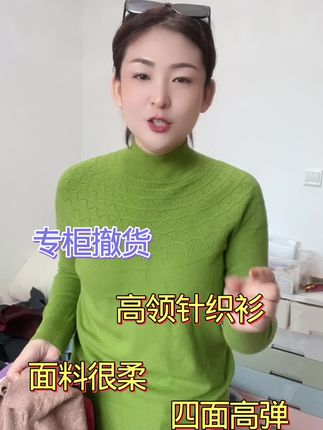 专柜撤货一批针织高领衫,好几个颜色,面料很柔,很舒服,四面高弹,颜色也好看,春秋冬三季可穿,今天活动价格很合适有七天无理由 #高领衫 #针织衫 #秋冬穿搭 #针织衫