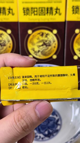 男人的底气,得靠内调,保证正品不怕您试!! #锁阳固精丸 #黑丸子 #肾虚 #黑丸子到底是什么药 #健康好物新招数