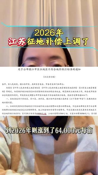 江苏土地补偿款上调了#北京律师#补偿安置#同城#宜兴 #征收土地