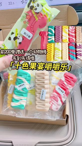 嚼嚼乐拉花小款 前200单赠送一个动物棒(赠品不可许愿,没有售后赠品)#嚼嚼乐