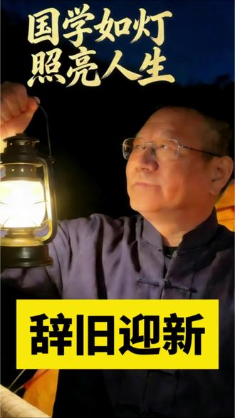 2个国学小方法,让你从腊八开始,明年越过越顺#传统文化 #知识分享 #新年规划 #反内耗 #正能量