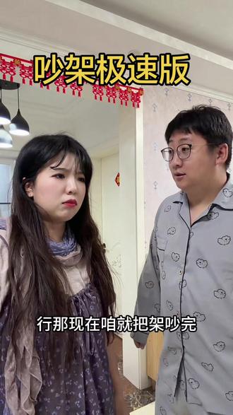 吵架极速和好版#夫妻日常 #情侣 #反转