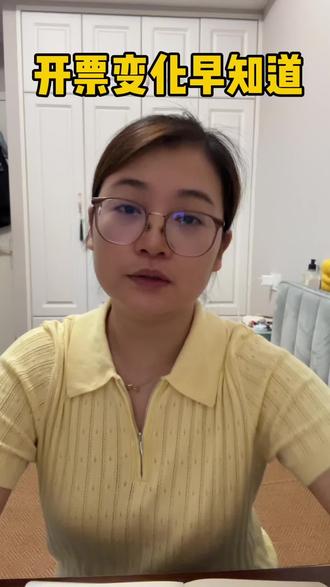 唯一不变的就是一直在变,S 局系统升级后,开票变化早知道😄😄😄#财税知识 #企业服务 #南京捷通财税 #南京代理记账 #南京注册公司