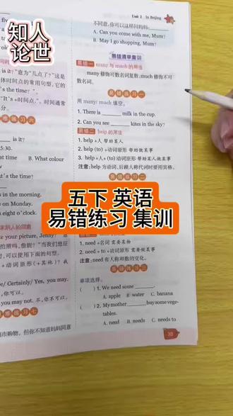 #小学英语
从老师的视角看👀
小学英语其实不算太难
📖记住单词、理解语法
基本成绩都不会差❗️#英语专项学习 #英语练习资料 #语法训练 #语法天天练