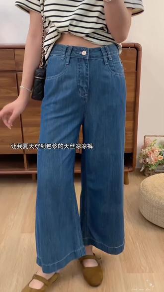 让我夏天穿到包浆的天丝凉凉裤~面料软垂亲肤好舒服!!#夏日必备 #天丝牛仔裤 #显高显瘦显腿长 #梨形身材穿搭 #百搭不挑人谁穿谁都好看