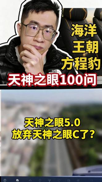 天神C车主集合,5.0没提不代表放弃,别瞎焦虑 #天神之眼5 #比亚迪 #天神之眼 #新能源汽车 #买车那点事儿