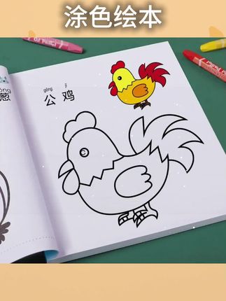 #涂色本 #涂色绘本儿童 #涂色书 画画涂色本2-6岁小手涂色画幼儿园图案艺术认识色彩宝宝多彩主题#画画涂色本 #涂色画