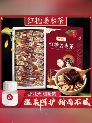 #郝劭文 推荐红糖姜枣茶 桂圆红枣枸杞茶 红糖姜茶姜汤冲饮冲泡手工10包150克#吃货必备 #花茶 #美食计划 #美食每刻