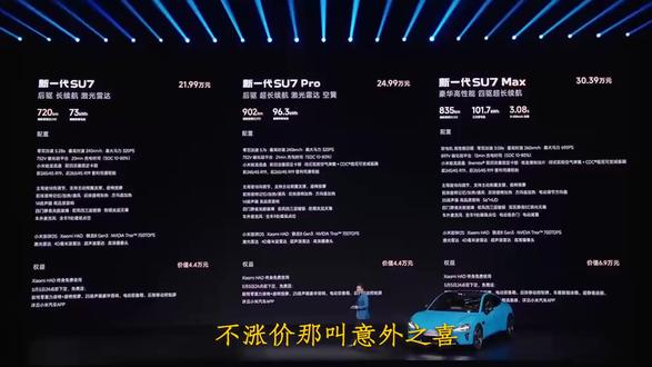 普遍涨价5000,新一代SU7只涨4000,2026新车定价的深层逻辑