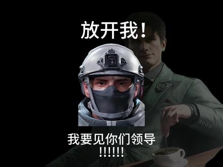 我要见你们领导! 放开我😡你们不可以这样🤓你们不能直接裁掉我😱哈夫克员工权益章程里不是这么写的😭😭😭你应该先给我知会我的工作缺陷😏进行三次以上的上级界面谈心🙏🙏偶尔帮我内推一下公司内的活水岗位😆😆最后!😡明确我没有继续工作的能力和意愿后😩😩😩向人力资源部提交裁员申请👏👏提前半个月下发裁员通知书🥺并结算裁员补偿💰你们不可以直接裁掉我!!😭😭😭员工权益章程里面根本不是这样写的😭😭😭😭😭我不接受!!!!😨😭😭😭😭我要见你们领导!!!!!😭😭😭😭
#三角洲行动 #三角洲 #哈德森