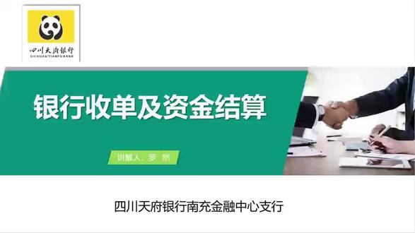 #创业项目 #招商加盟 #新商机 四川天府银行南充金融中心支行罗然经理讲解“有邻有爱”新零售项目资金结算流程