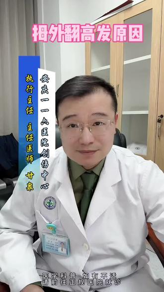 拇外翻高发原因##医学科普 #骨科 #医学知识科普 #拇外翻微创