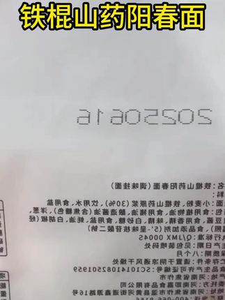 一怀本草铁棍山药阳春面高品质挂面筋道爽滑孕妇儿童苏式山药面条 #阳春面 #铁棍山药面 #美食推荐 #抖音美食 #超好吃