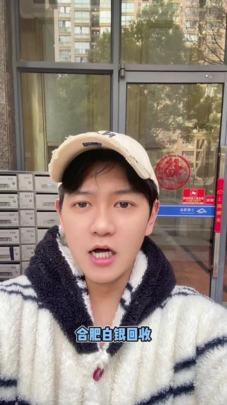 合肥白银回收春节不打烊,大家好我是轩轩,合肥今日银价,时间来到了2026年2月18号上午10点,白银回收价为22元每克,银条、15公斤板料等回收按大盘上加钱回收,回收流程简单,先验证白银真假,实际到手价=白银克重×报价,不打折、不融银。阿坤回收服务覆盖合肥市区,提供24小时免费上门回收,无手续费、无套路,实体店铺经营,可回收黄金、彩金、铂金、金条、银条等,有需要可直接主页联系,#白银回收#合肥白银上门回收#白银多少钱一克#合肥白银回收#合肥白银