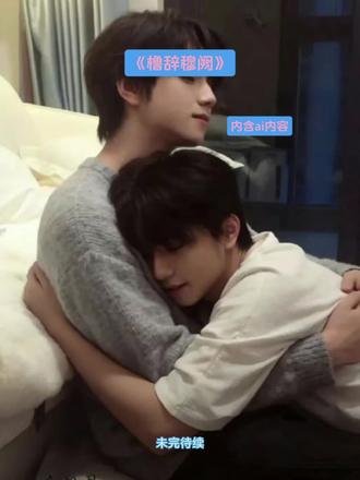 《橹辞穆阙》——第四集^•͈༝•^ฅ#橹穆#杰丞 #豚馒 #橹穆国一 #橹穆99