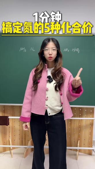 中考必考化合价,一条视频带你搞定#中考#化学#中考化学必考知识点 #中考化学考点
