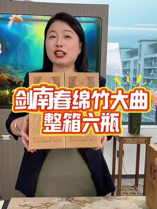 剑南春经典款酒水绵竹大曲,可都是畅销了几十年了,酒质口感都是公认好的一款酒#高端大气上档次 #强烈推荐 #性价比好酒
