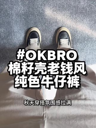 没建模没身材也可以穿的老钱风弯刀牛仔裤,原棉籽壳的面料,柔软有弹力,直筒弯刀的版型腿粗屁股大的兄弟也可以完美驾驭,秋冬搭配起来真的超轻松