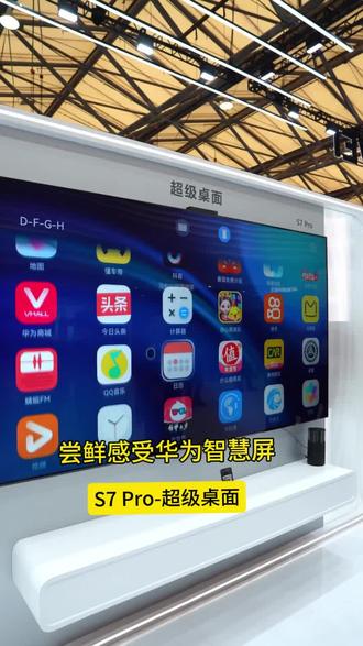 尝鲜感受华为智慧屏,S7 Pro ﹣超级桌面。#大Mate大不同