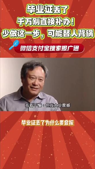 毕业证登报不是走形式,是给自己留法律后手
毕业证丢了千万别只补办!登报遗失声明才是真正的免责底牌——公开声明原证作废,防止被人捡去冒用入职、签合同。记住:姓名、学校、专业、学位编号、丢失时间,缺一不可。选市级以上报纸,动作够快,不替别人背锅。#登报 #登报挂失 #毕业证 #登报遗失声明