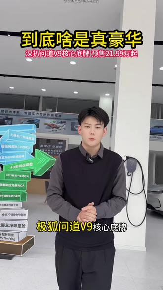 #极狐问道V9#极狐问道V9臻启预售 #纯电增程比油低