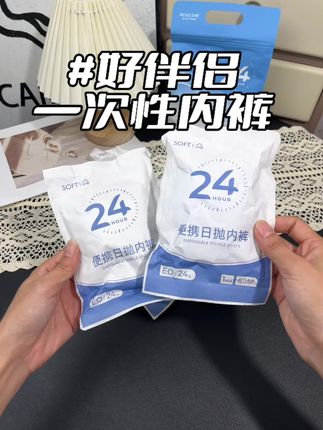 国庆有计划出去旅游的,趁现在价格划算一定要提前准备一些这个一次性内裤,开袋即穿,穿完就扔,真的贼方便#一次性内裤 #好伴侣 #国庆旅游 #国庆旅游必备 #住酒店必备