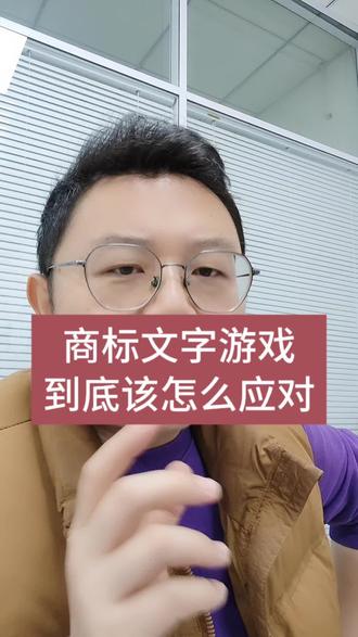 商标文字游戏#商标文字游戏#内蒙古营销咨询#农产品营销#食品营销策划#爆点营销