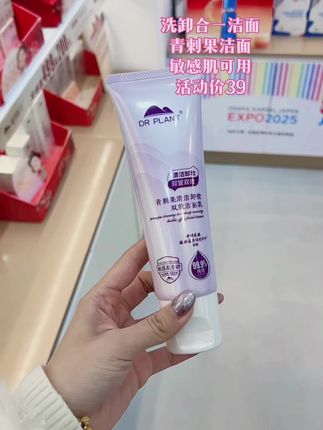 青刺果洁面#洗卸合一 #洗卸二合一洗面奶