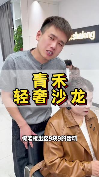 9.9洗吹造型 14.9再多个剪发 #剪头发 #洗剪吹 #许昌美发 #青禾沙龙美发