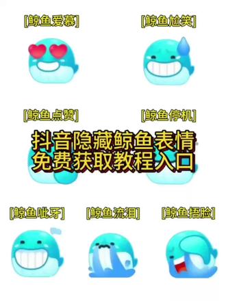 AI鲸鱼表情包 鲸鱼表情包特效教程 ai金鱼表情包 鲸鱼表情包 ai鲸鱼 ai鲸鱼图片 ai山海经表情包 鲸鱼表情包什么意思 ai表情包 ai鲸鱼标识 ai鲸鱼模板 鲸鱼表情包教程 鲸鱼表情包动图gif 鲸鱼表情包图片 鲸鱼表情包制作 鲸鱼表情包在手机哪里 ai鱼眼萌系表情包制作工具 鲸鱼表情包jiaoc 鲸鱼表情包搞笑 鲸鱼表情包符号喷水 钩针编织表情包过程教材 鲸鱼表情包指令 鲸鱼表情包素材 鲸鱼限时表情包 鲸鱼表情包动态图 鲸鱼表情包正脸 鲸鱼表情包是什么意思 鲸鱼表情包怎么获取 鲸鱼表情包微信 鲸鱼表情包特效 剪映鲸鱼特效教程 鲸鱼表情特效 鲸鱼表情包特效生成入口ai特效 鲸鱼emoji表情符号特效 抖音鲸鱼表情包 鲸鱼表情 鲸鱼表情包制作教程 鲸鱼表情包助眠 鲸鱼表情包emoji 抖音新出鲸鱼表情包制作教程它来了 小海豚表情包抖音表情包 抖音添加表情包 抖音添加表情包教程 抖音添加表情包动图 gif 抖音表情包怎么添加 抖音表情包怎么添加手机到相册 抖音表情包怎么添加小程序 抖音表情包怎么添加到q 抖音表情都是什么意思 鲸鱼表情怎么打出来 解锁新玩法抖音大表情#醒图 #抖音表情包 #鲸鱼表情包 #抖音表情包添加#醒图创作者 表情包添加到微信 鲸鱼表情包下载 抖音表情包怎么保存到相册 抖音表情包怎么添加到剪映 抖音表情包怎么添加到视频 抖音表情怎么添加 抖音表情包添加到微信 抖音表情包添加 抖音新表情什么有人没有 抖音新表情什么有些人没有 抖音新表情抖音聊天自带表情怎么没有了 抖音表情怎么没有了 抖音新表情为啥出不来 抖音表情 为啥我的抖音没有抱抱你这个表情 抖音新表情为何不立体 抖音抱抱表情怎么没有了 抖音组合表情什么意 抖音表情比心什么意思 抖音表情的意思